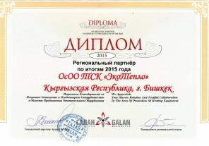 Энергосберегающая отопительная система торговой марки “ГАЛАН”, теперь и в Кыргызстане!