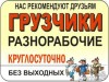 .Услуги Грузчиков и Разнарабочих в Бишкеке.