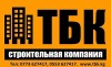 .Строительная компания ТБК. Предлагаем качественные и строительные услуги по г. Бишкек.