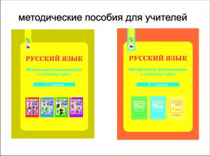 Продаю новые учебники для начальной и средней школы, Русский Язык 1-7 класс, рабочие тетради, книги для чтения, и другое.