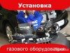 .Установка и обслуживание газового оборудования (ГБО) в Оше.